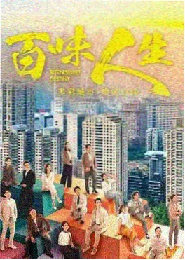 白露未晞海报